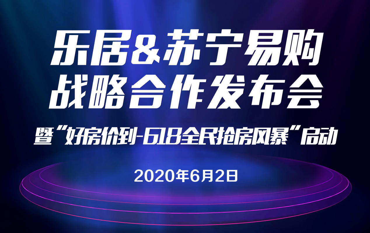 618，苏宁易购、乐居开“云售楼处”