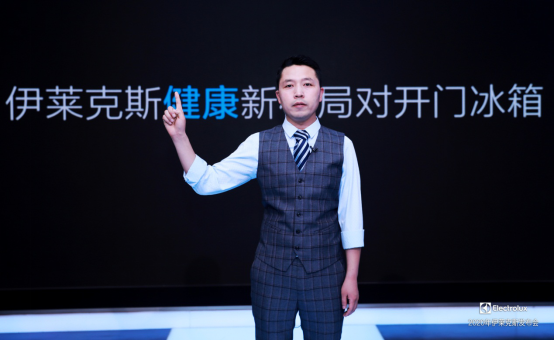 最终版【通稿】保鲜效果引领全行业 伊莱克斯发布健康新格局高端冰箱新品619.png