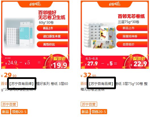  苏宁易购快消自主品牌百邻亮相618