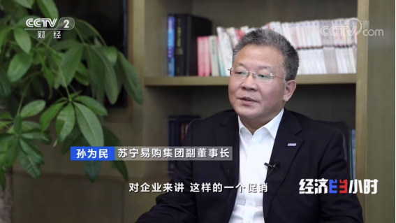 点亮&ldquo;京彩&rdquo;消费季   央视点赞苏宁创新模式激活市场(2)767.png