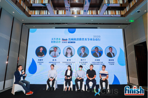 【新闻通稿】天生省水 轻松洁净，2020 finish洗碗机消费普及节水公益行启动会成功举行（确定）(1)(21)194