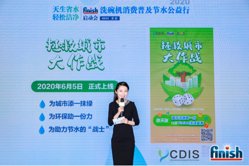 【新闻通稿】天生省水 轻松洁净，2020 finish洗碗机消费普及节水公益行启动会成功举行（确定）(1)(21)176