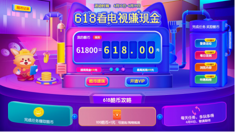 酷开网络618活动开启，赚酷币最全攻略来袭