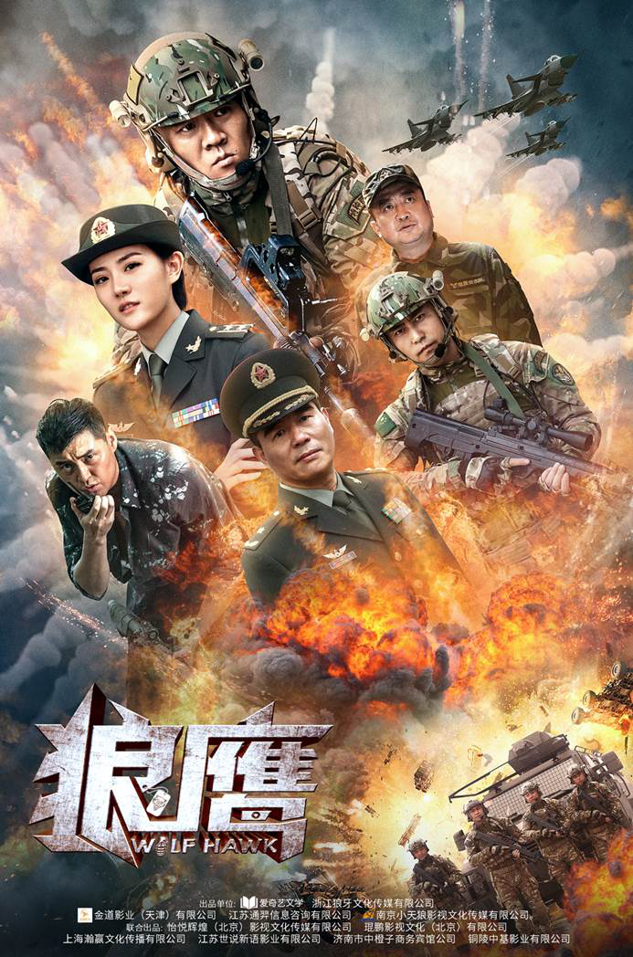 网络电影《狼鹰》分账票房破千万  爱奇艺云腾计划持续释放优质IP价值