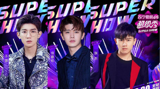 重构“晚会经济”，苏宁618超级秀明星直播加百亿补贴开创新赛道