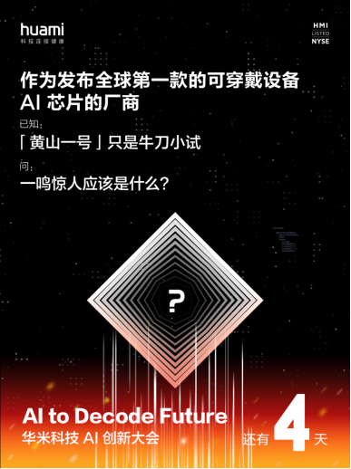 2【0611】华米黄汪发布微博长文：6月15日AI创新大会将带来芯突破1258.png