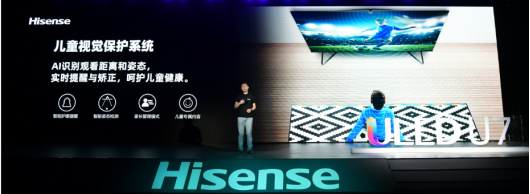 满屏黑科技！海信年度最爆款ULED超画质电视U7全球发布1132.png