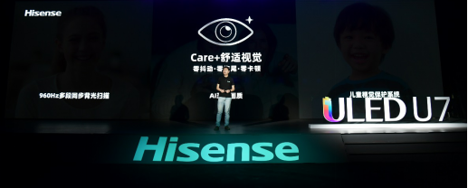 满屏黑科技！海信年度最爆款ULED超画质电视U7全球发布1049.png
