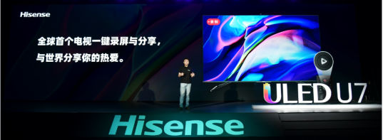 满屏黑科技！海信年度最爆款ULED超画质电视U7全球发布1336.png