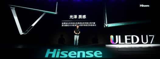 满屏黑科技！海信年度最爆款ULED超画质电视U7全球发布1417.png