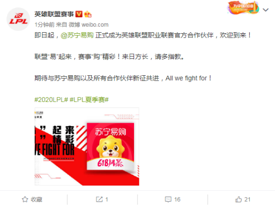  618快讯！苏宁易购成为英雄联盟赛事LPL官方合作电商平台