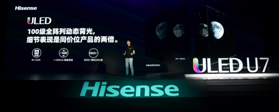 样样都是行业顶配，海信U7定义高端超画质电视612443.png