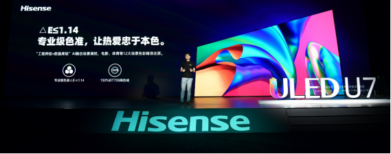 样样都是行业顶配，海信U7定义高端超画质电视612798.png