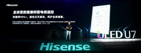 满屏黑科技！海信年度最爆款ULED超画质电视U7全球发布1517.png