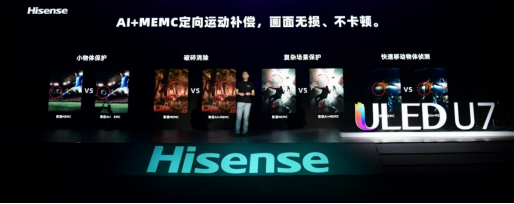 满屏黑科技！海信年度最爆款ULED超画质电视U7全球发布414.png