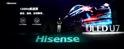 120Hz+100分区极佳画质体验！海信ULED超画质电视U7全球发布404.png