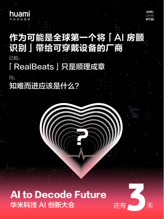 1 专注于用户健康,华米科技将带来更准确的血氧饱和度监测技术(3)171.png