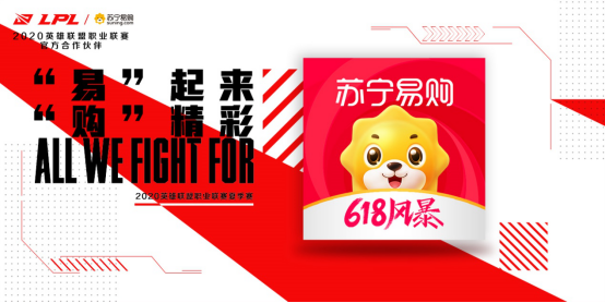 【0612】618快讯！苏宁易购成为英雄联盟赛事LPL官方合作电商平台(1)508.png