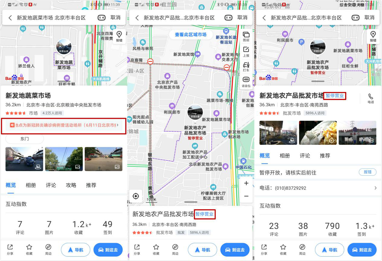  百度地图紧急上线北京市98家核酸检测机构 市民可就近前往检测