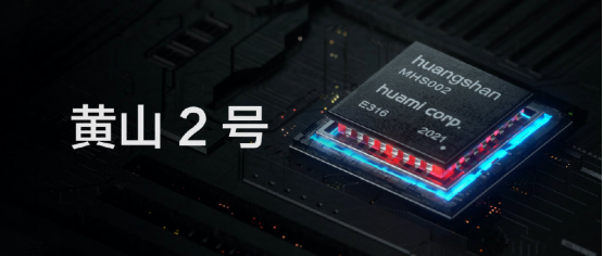 2华米科技发布黄山2号自研国产AI芯片，性能更强并更省电(1)264.png