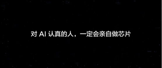 华米科技发布黄山2号自研国产AI芯片，性能更强并更省电