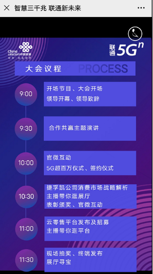 河北联通线上合作伙伴大会曝光三大看点(1)836.png