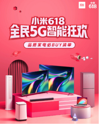 小米618全民5G智能狂欢 智能家电新品来袭最高直降600元 0616(1)218.png