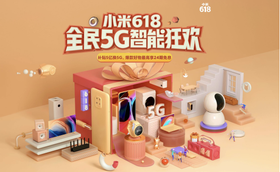 小米618全民5G智能狂欢 智能家电新品来袭最高直降600元 0616(1)3500.png