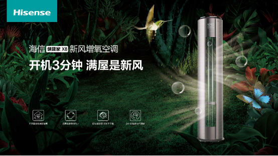 新风“爆款制造机”再出手,海信X7新风空调跻身新品TOP10544.png