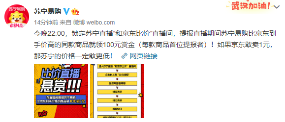  618突发重磅！苏宁易购上线全网首场比价直播
