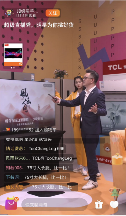 【新闻通稿】TCL实业CEO王成搭档苏宁易购代言人关晓彤在618超级秀上直播带货(1)1239.png