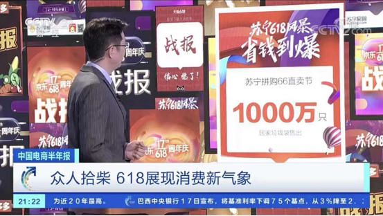  央视聚焦2020中国电商半年报：苏宁全场景“云化”受关注