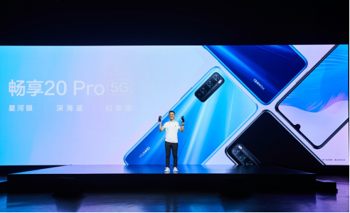 【行业向新闻通稿】华为畅享20 Pro新品发布 全能实力引领普及型5G手机新风向1376.png