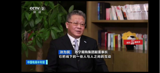 【0619】央视聚焦2020中国电商半年报：苏宁全场景&ldquo;云化&rdquo;受关注1020.png