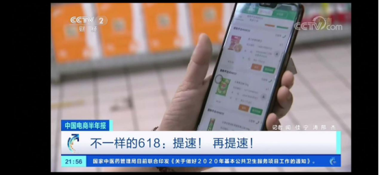 【0619】央视聚焦2020中国电商半年报：苏宁全场景&ldquo;云化&rdquo;受关注1342.png
