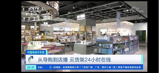 【0619】央视聚焦2020中国电商半年报：苏宁全场景&ldquo;云化&rdquo;受关注501.png