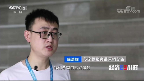 0620】为外贸企业拓国内出路，苏宁C2M模式再获央视点赞(1)(1)1058.png