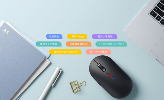 小米小爱鼠标 新闻稿693.png