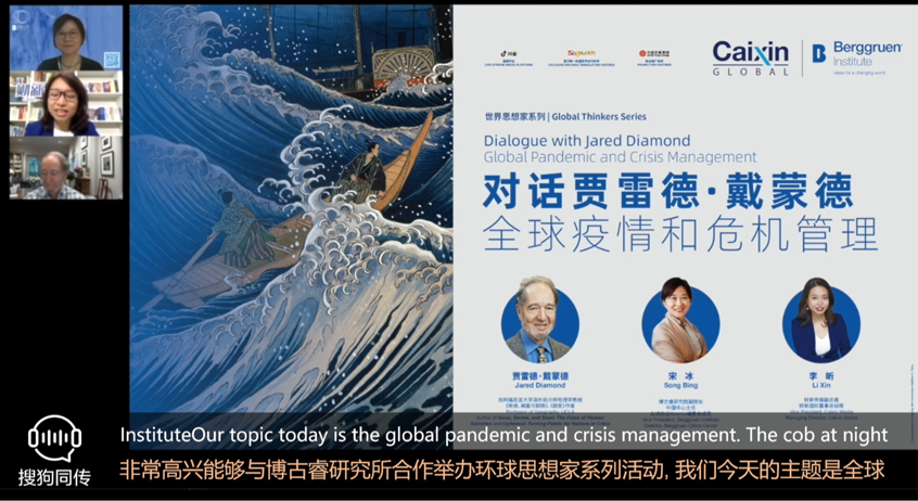  对话普利策奖得主戴蒙德 搜狗同传为思想碰撞搭建语言桥梁