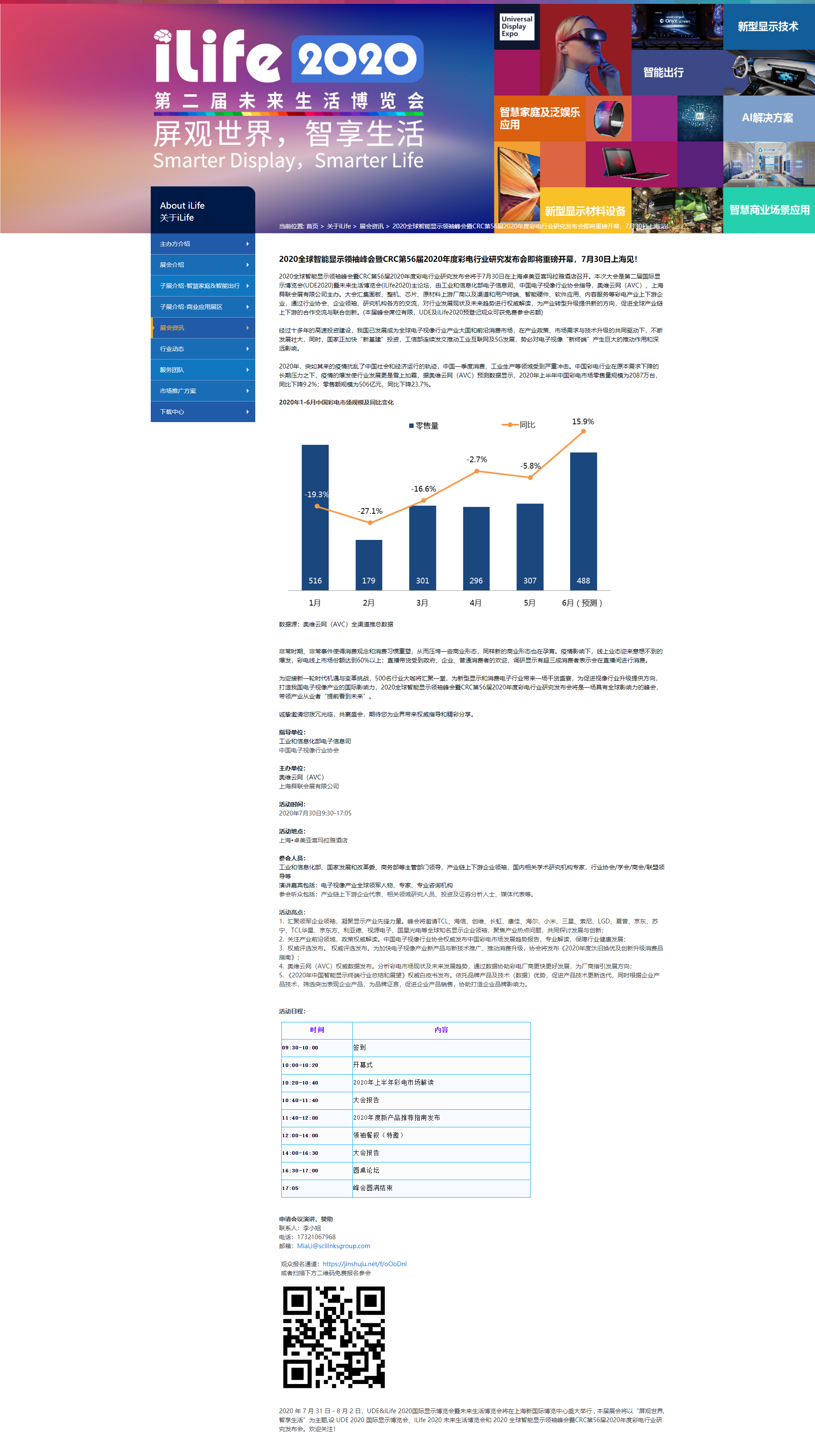 展会资讯_2020全球智能显示领袖峰会暨CRC第56届2020年度彩电行业研究发布会即将重磅开幕，7月30日上海见！ i