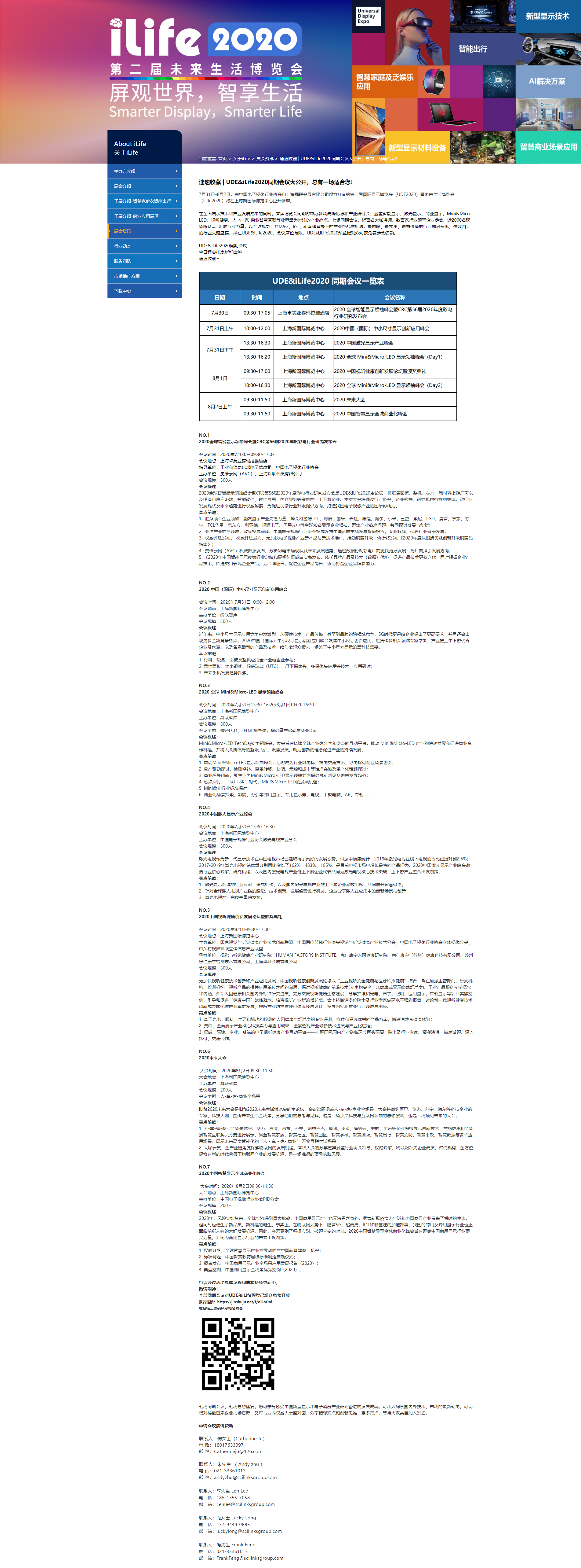 展会资讯_速速收藏 _ UDE&iLife2020同期会议大公开，总有一场适合您！ iLife2020第二届未来
