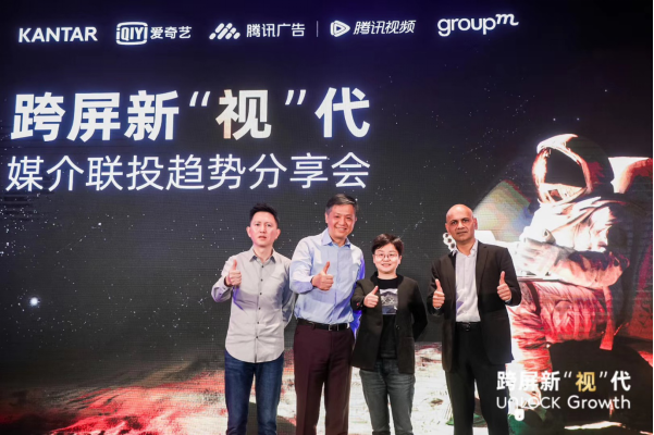 0701-会后通稿 - 跨屏新&ldquo;视&rdquo;代 媒介联投趋势分享会 -FINAL版705.png