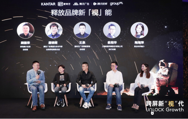 0701-会后通稿 - 跨屏新&ldquo;视&rdquo;代 媒介联投趋势分享会 -FINAL版1708.png