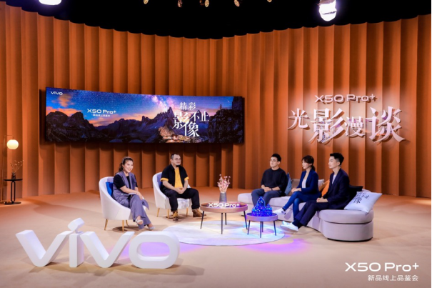 20200708_【vivo新闻】专业影像旗舰 vivo X50 Pro+亮相线上新品品鉴会966.png
