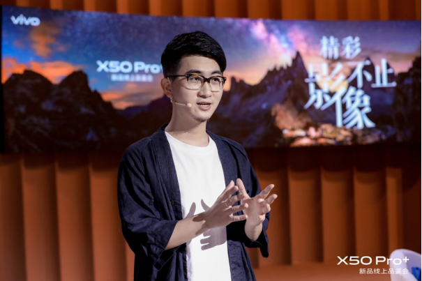 20200708_【vivo新闻】专业影像旗舰 vivo X50 Pro+亮相线上新品品鉴会483.png