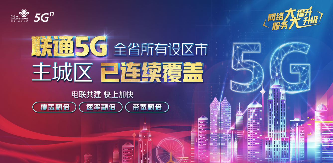  江西联通实现全省所有设区市主城区5G网络连续覆盖