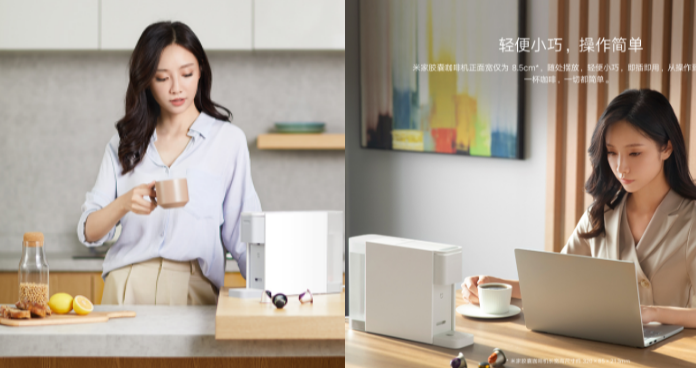 化繁为简好喝好玩 米家胶囊咖啡机众筹售349元