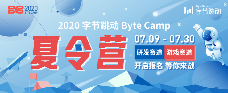  第三届字节跳动夏令营开启全球报名 中外顶级科学家亲自授课