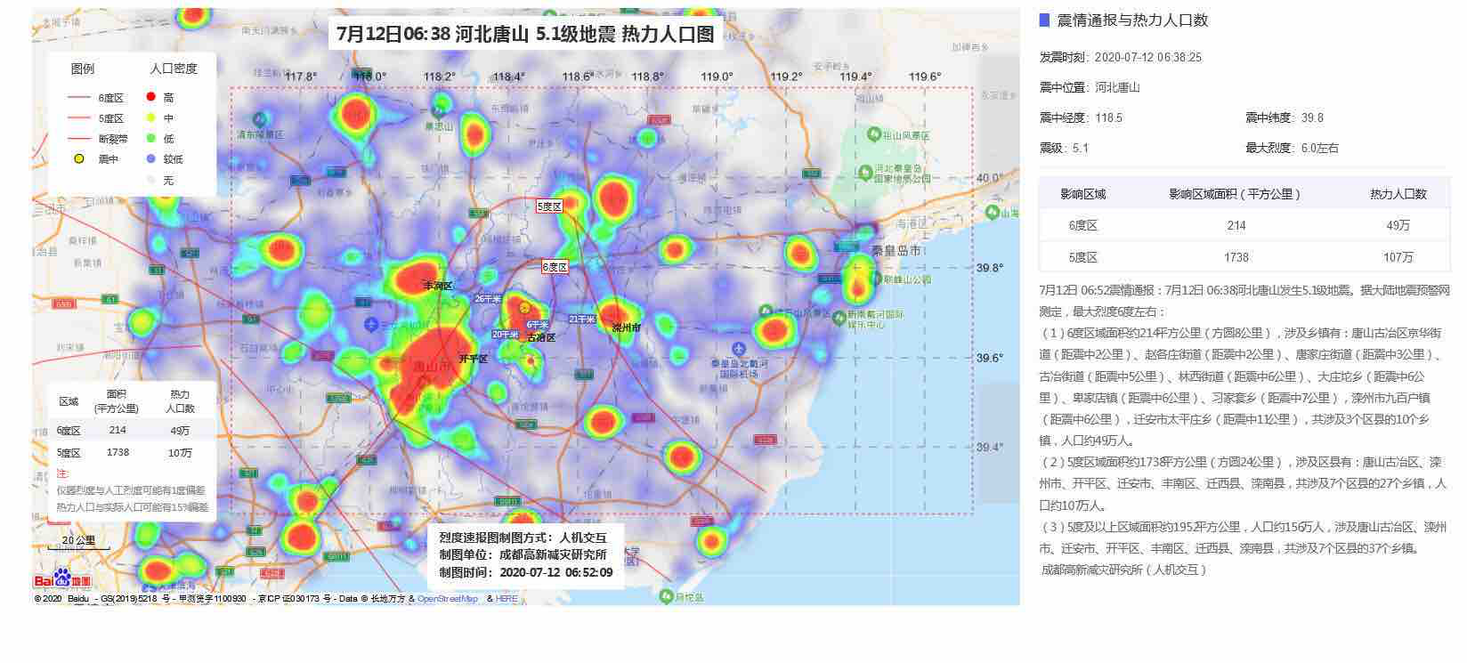 唐山5.1级地震，北京、天津市民提前30秒收到预警，原来是百度人工智能技术的助力