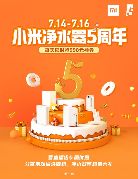 小米净水器5周年新闻稿1402.png